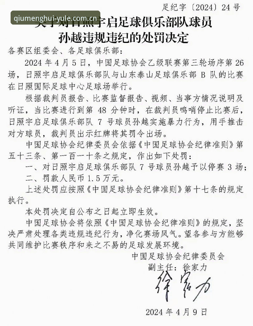足协第三批禁足名单事件解读教程：球盟会平台上的球坛扫黑风暴